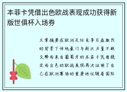 本菲卡凭借出色欧战表现成功获得新版世俱杯入场券
