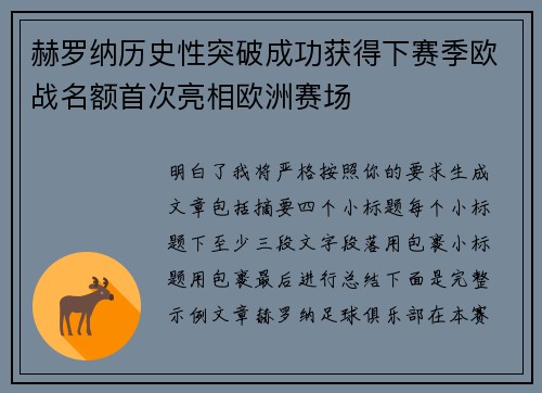 赫罗纳历史性突破成功获得下赛季欧战名额首次亮相欧洲赛场