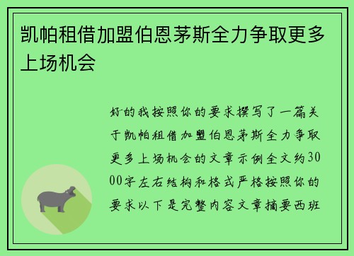 凯帕租借加盟伯恩茅斯全力争取更多上场机会
