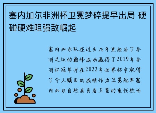 塞内加尔非洲杯卫冕梦碎提早出局 硬碰硬难阻强敌崛起