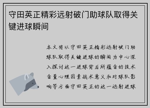守田英正精彩远射破门助球队取得关键进球瞬间