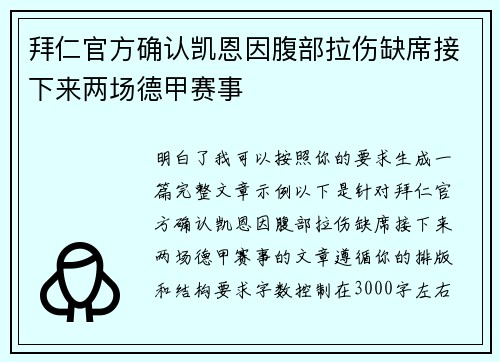 拜仁官方确认凯恩因腹部拉伤缺席接下来两场德甲赛事