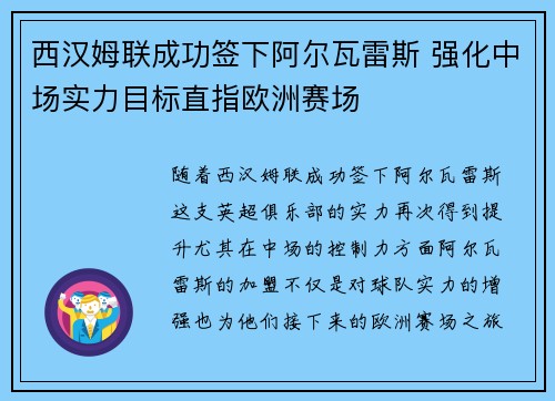 西汉姆联成功签下阿尔瓦雷斯 强化中场实力目标直指欧洲赛场