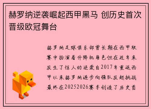 赫罗纳逆袭崛起西甲黑马 创历史首次晋级欧冠舞台