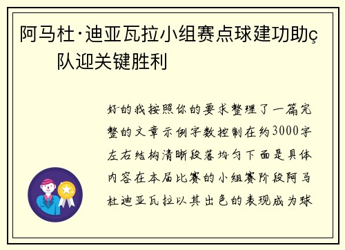 阿马杜·迪亚瓦拉小组赛点球建功助球队迎关键胜利
