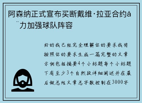 阿森纳正式宣布买断戴维·拉亚合约全力加强球队阵容