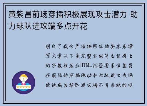 黄紫昌前场穿插积极展现攻击潜力 助力球队进攻端多点开花