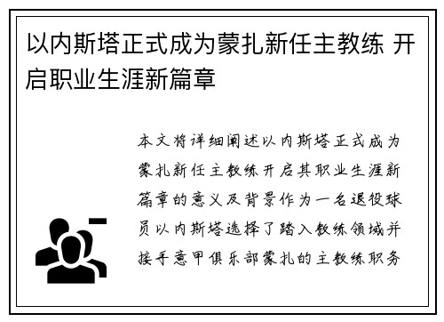 以内斯塔正式成为蒙扎新任主教练 开启职业生涯新篇章