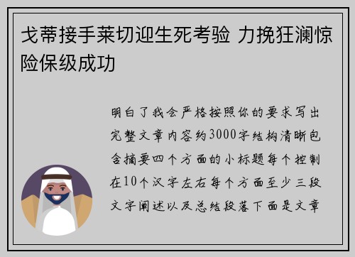 戈蒂接手莱切迎生死考验 力挽狂澜惊险保级成功 戈蒂接手莱切迎生死考验 力挽狂澜惊险保级成功