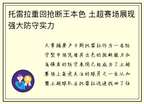 托雷拉重回抢断王本色 土超赛场展现强大防守实力