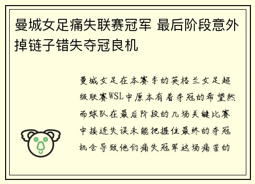 曼城女足痛失联赛冠军 最后阶段意外掉链子错失夺冠良机