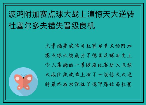波鸿附加赛点球大战上演惊天大逆转杜塞尔多夫错失晋级良机
