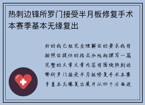 热刺边锋所罗门接受半月板修复手术本赛季基本无缘复出